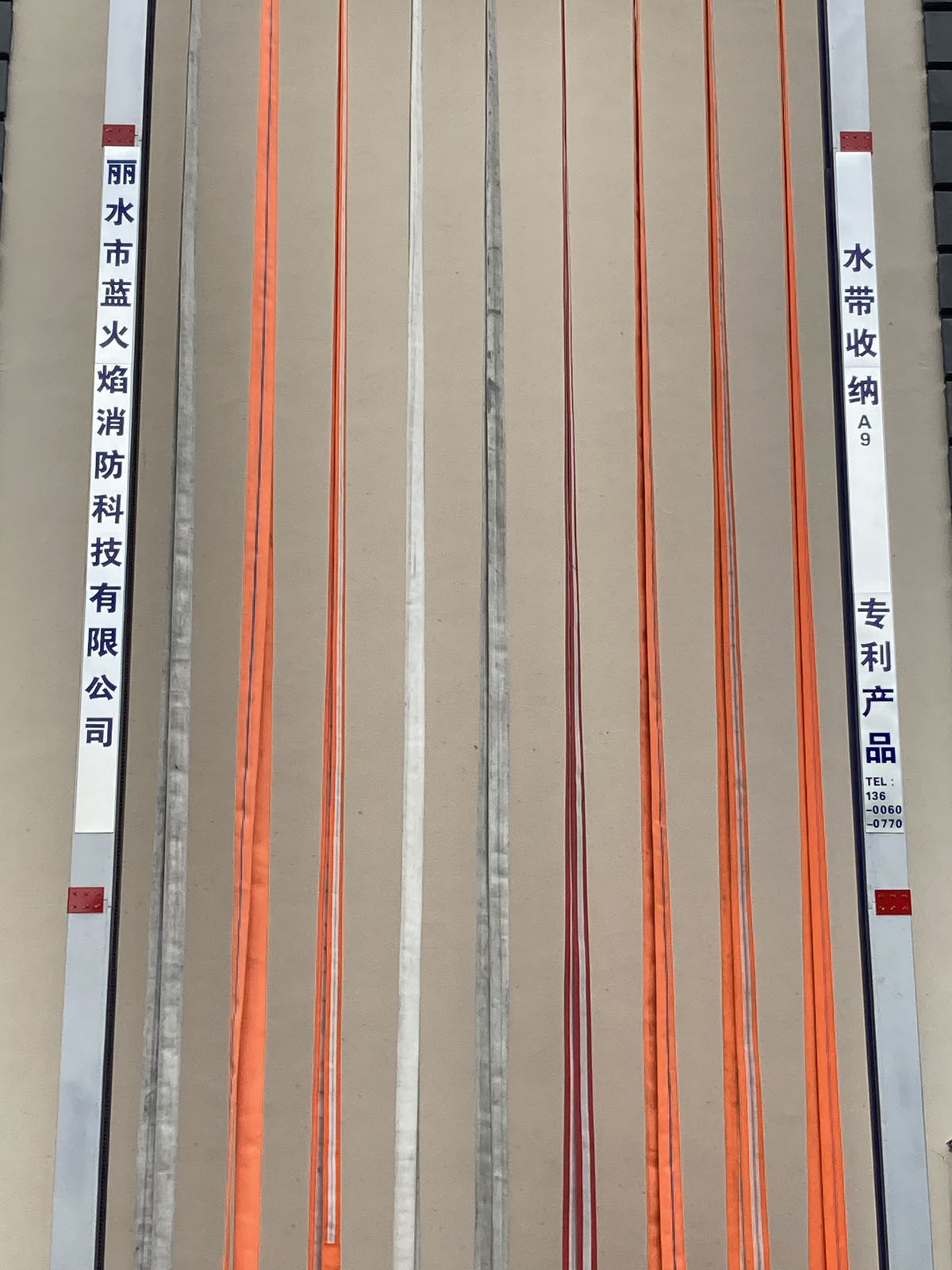 消防水帶自動晾曬收卷機
