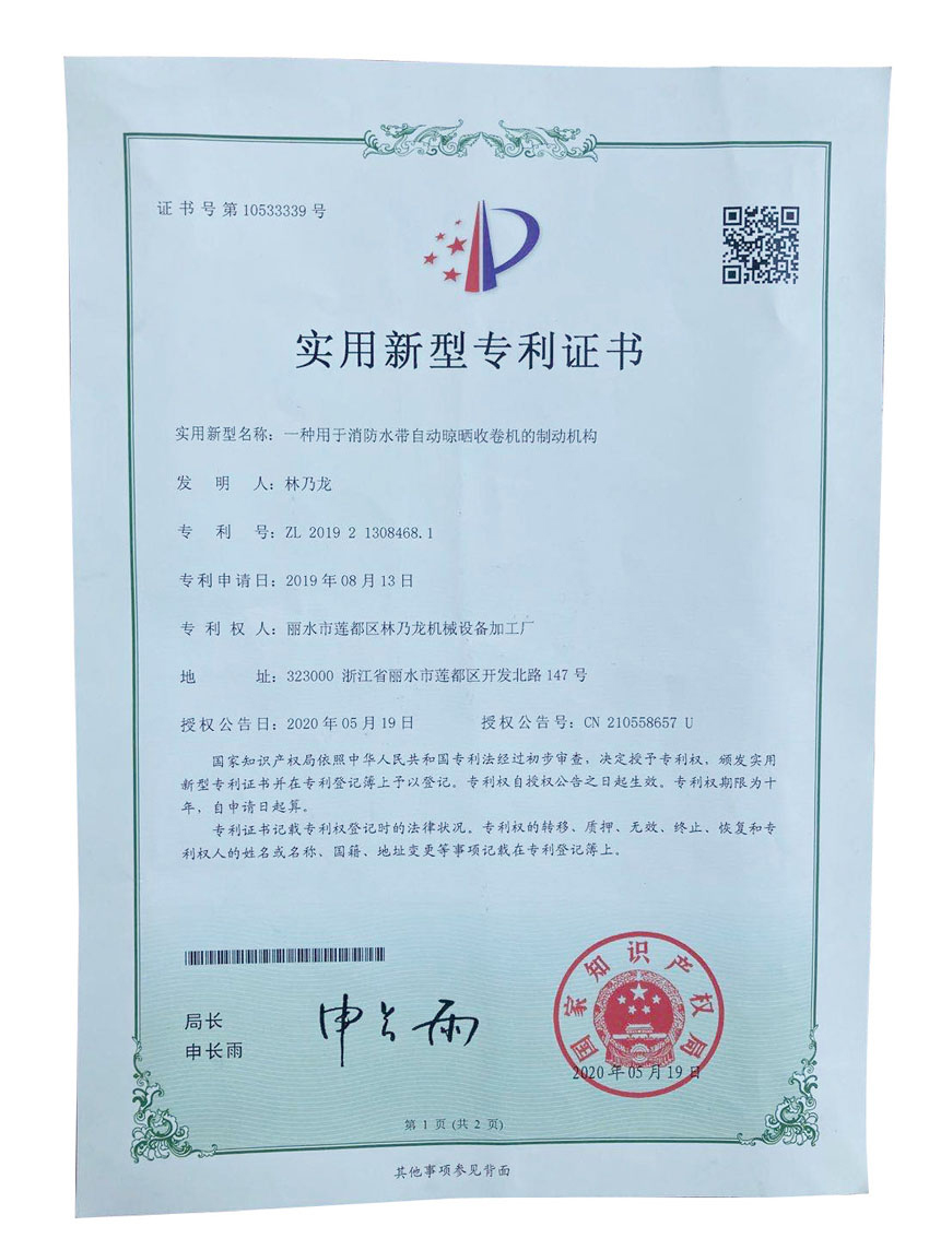 實(shí)用新型專利證書
