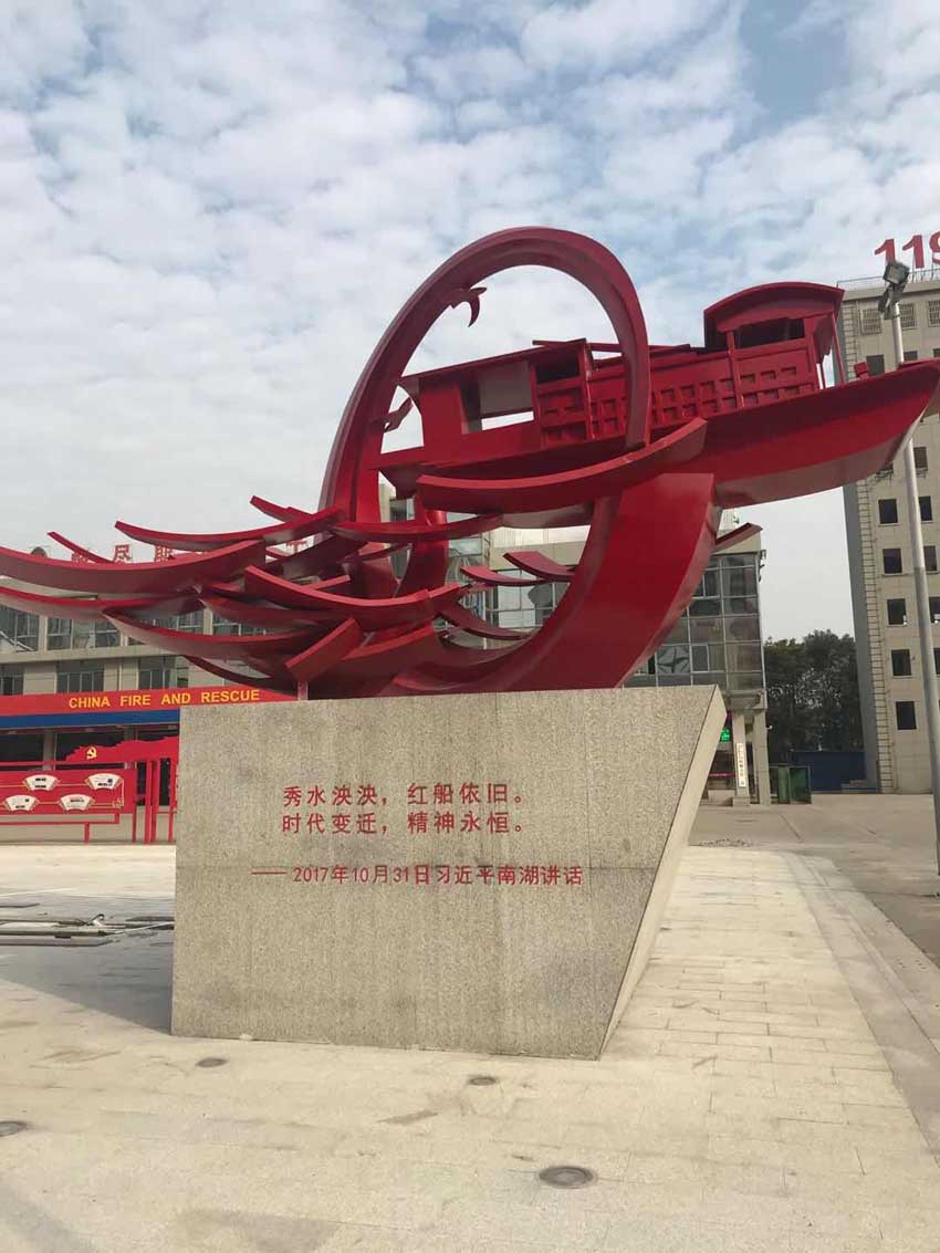 嘉興南湖消防站